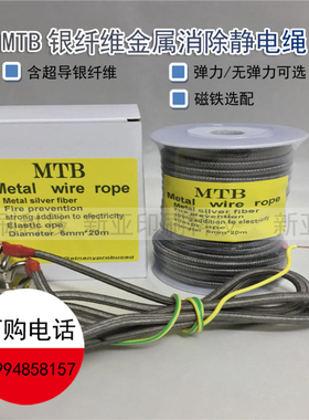德国MTB银纤维静电消除绳印刷复合涂布静电金属绳静电绳防静电绳