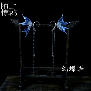 【幻蝶语】原创人鱼耳挂造花液鲛人蝴蝶配饰古风汉服发饰拍摄道具
