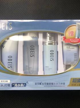 欧贝斯水平衡密集补水三件套装润肤乳液柔肤液冬季补水保湿HK包邮