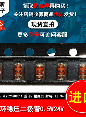 进口RLZ5252BTE11橙红白 色环二极管0.5W 24V稳压LL34保护新能源