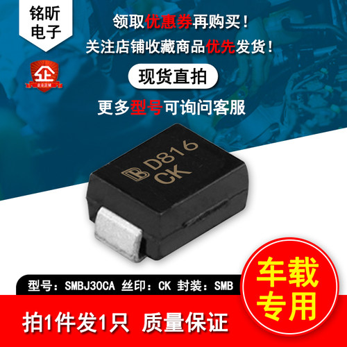 CK汽车电脑板贴片二极管SMB30V