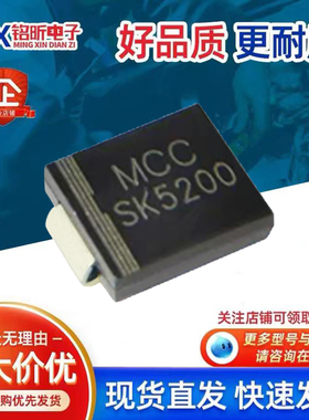 进口SK5200L-TP丝印MCC SK5200肖特基5A200V车规二极管SMC低压降