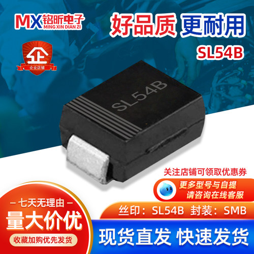 SL54B低压降肖特基二极管5A40V