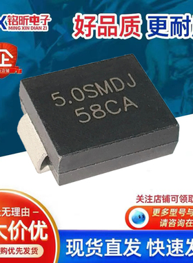 原装5.0SMDJ58CA瞬态抑制双向5000W58V保护TVS二极管新能源控制器