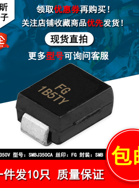 进口SMBJ350CA 丝印FG 双向600W 350V瞬态抑制新能源保护二极管