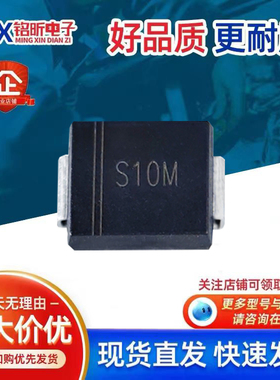 包邮 S10M S8M S5M S3M整流二极管国产10A1000V维修用封装DO214AB