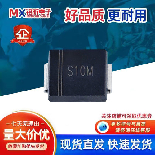 S10M整流二极管DO-214ABS8MS5M