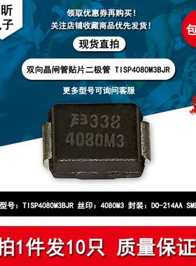 进口TISP4080M3BJR丝印4080M3 双向晶闸管80V保护二极管SMB电脑