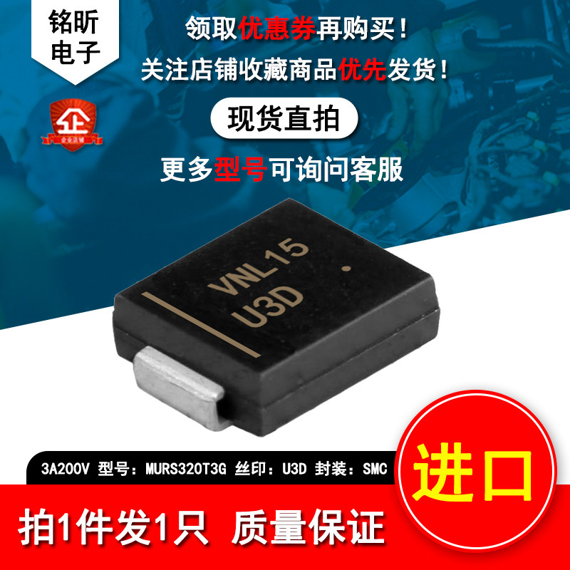 MURS320T3G丝印U3D二极管3A/200V