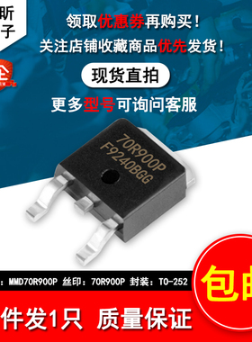 70R900P场效应管MMD70R900P液晶电源MOS管5A/750V贴片元件TO-252