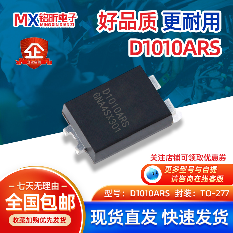 D1010ARS丝印D1010ARS封装TO-277