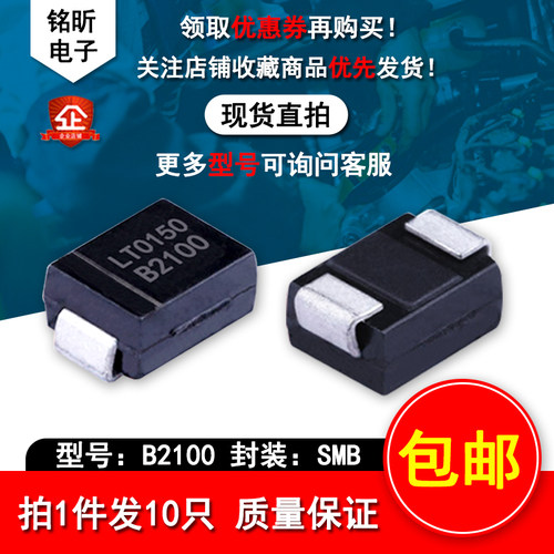 B2100肖特基二极管2A100V贴片SMB