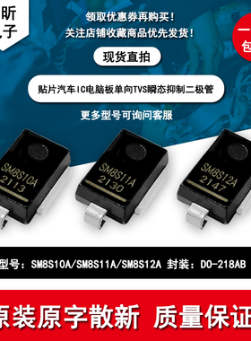 包邮SM8S10A SM8S11A SM8S12A 13A 14A车载电脑TVS瞬变抑制二极管