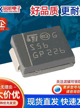 进口STPS5L60S丝印S56 肖特基二极管5A60V低VF压降新能源充电桩