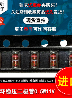 进口RLZJTE-1111A丝印粉白黄 三色环二极管0.5W11V稳压LL-34玻璃