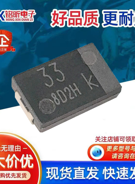 进口EEFCD0K330R丝印33带k 8V聚合物钽电容SMD/7343 新能源汽车