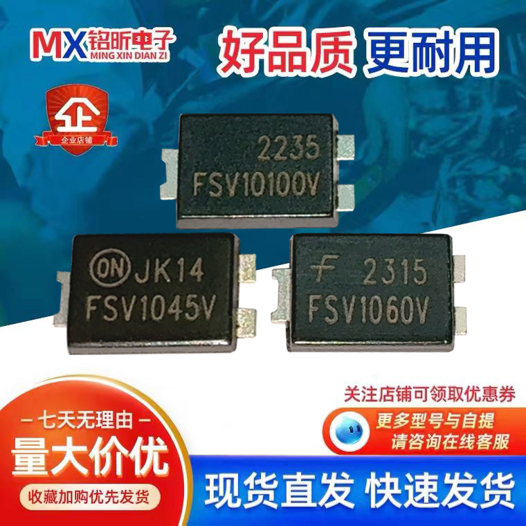 FSV10100V45V60V肖特基二极管
