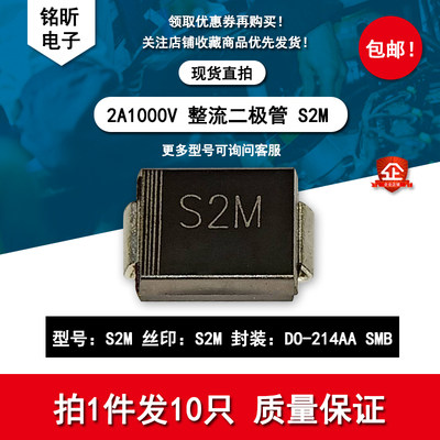 S2M贴片整流二极管2A1000VSMB