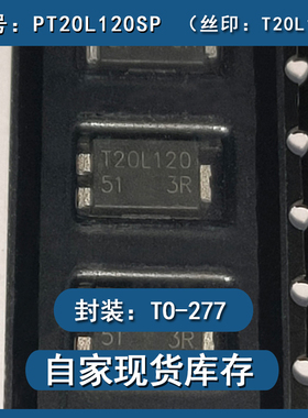 进口PT20L120SP丝印T20L120原装120V 20A肖特基充电器二极管TO277