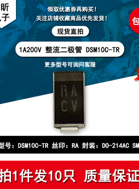 进口DSM10C-TR丝印RA 整流1A 200V二极管SMA新能源汽车车载摄像头