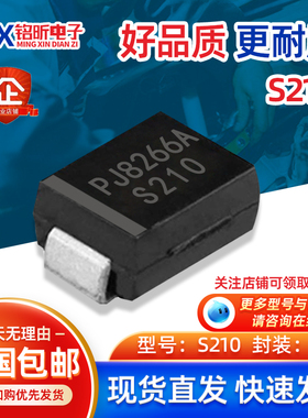 S210 T/R丝印PJ8266A进口S210原装贴片SMB肖特基二极管元件100V2A