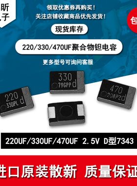 100UF 470UF 330UF220UF2.5V聚合物D型薄黑色笔记本CPU松下钽电容