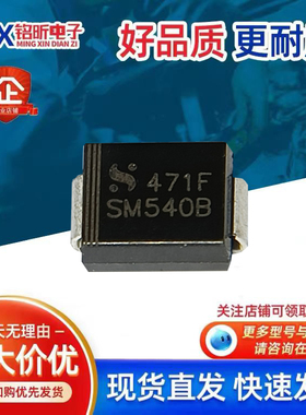 原装SM540B丝印471F SM540B肖特基二极管5A40V贴片SMB维修家电用