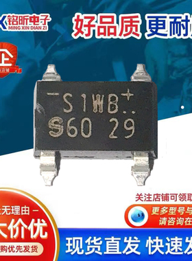 进口S1WB(A)60-4062丝印S1WBS60桥式整流1A800V二极管SOP-4