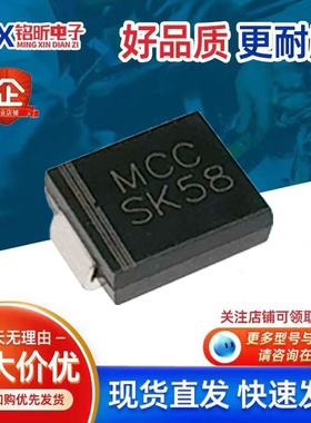进口SK58L-TP丝印MCC SK58 肖特基二极管5A80V SMC低VF压降新能源