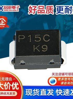 进口P1500SC丝印P15C贴片放电防雷保护150V二极管封装SMB充电桩