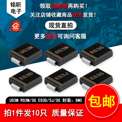 RS3MES3D恢复整流二极管包SMC