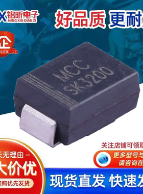 原装SK3200B-LTP丝印MCC SK3200肖特基二极管3A200V通用HBR3200