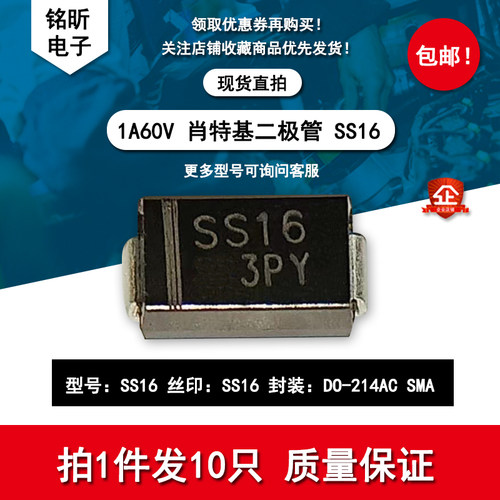 SS16SR160贴片肖特基二极管SMA
