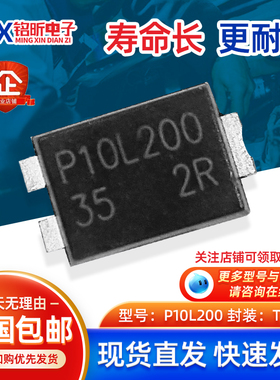 贴片P10L200SP 肖特基10A200V二极管TO-277新能源汽车充电器