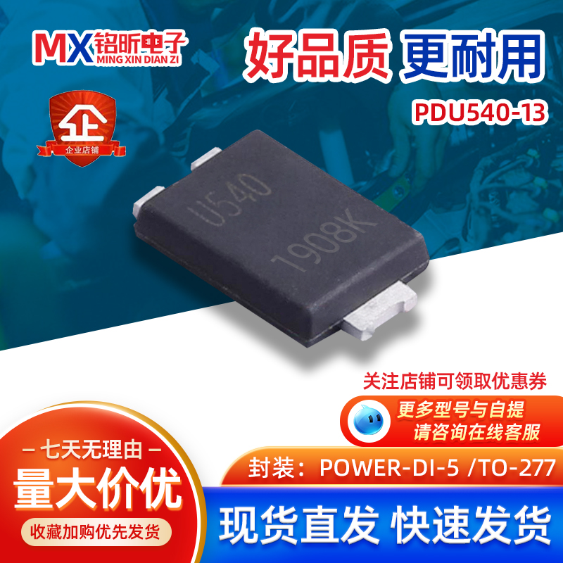 贴片PDU540-13 丝印U540快恢复二极管 封装PowerDI5/TO-277原字 电子元器件市场 二极管 原图主图