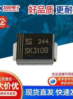 SK310B通用SK3BB肖特基3A 100V二极管元件丝印SK310B SMB贴片原装