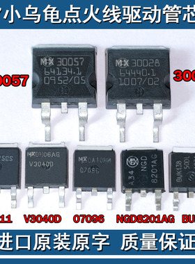 V3040D 00211 07096 NGD8201汽车宝马现代点火线驱动管三极管芯片