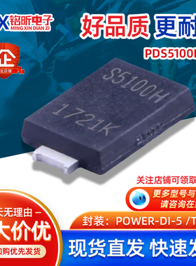 PDS5100H-13丝印S5100H 肖特基5A100V二极管TO-277新能源充电器