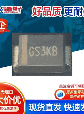 原装GS3KB-F1-0000HF丝印GS3KB 快速恢复3A800V二极管SMB液晶电视