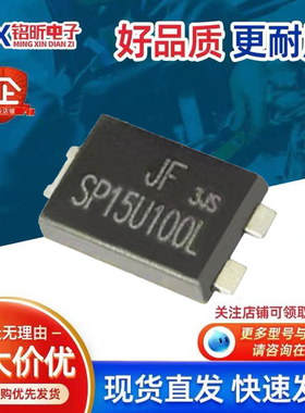 原装SP15U100L肖特基15A100V二极管TO-277新能源汽车充电器摄像头