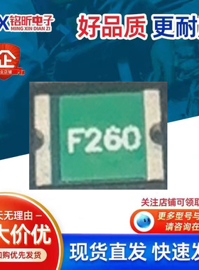 原装FSMD260R丝印F260 自恢复2.6A8V 保险丝SMD/1812全新贴片