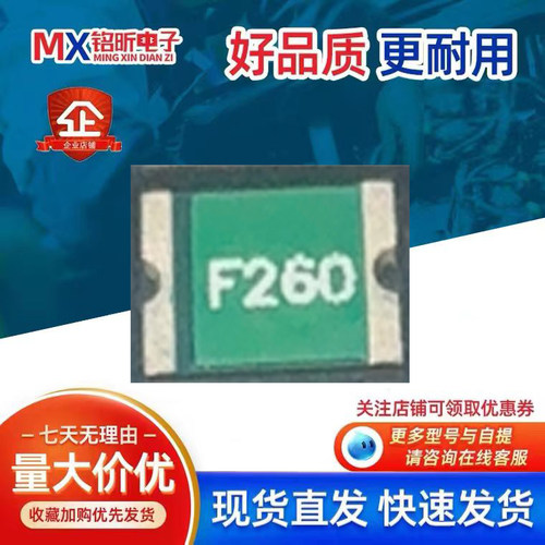 FSMD260R自恢复保险丝2.6A8V