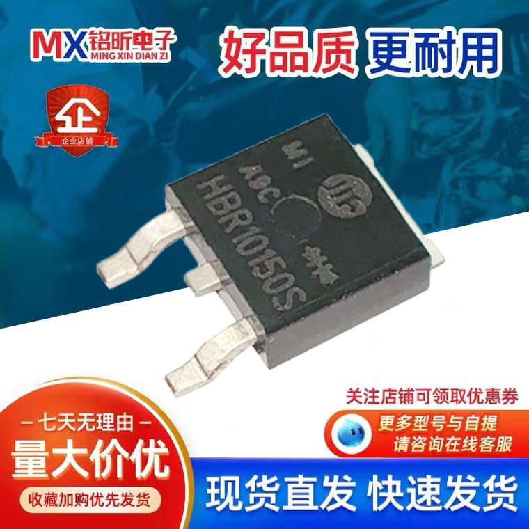 HBR10150S肖特基二极管10A150V