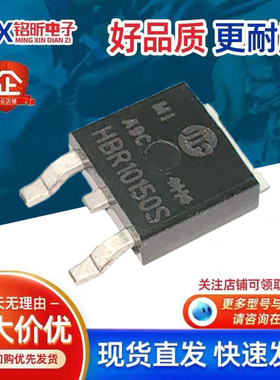HBR10150S开关控制10A150V肖特基二极管新能源汽车电脑TO-252原装