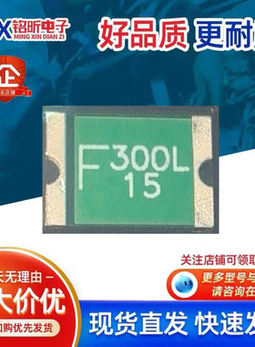 原装FSMD300-15-2920R丝印F300L 15自恢复保险丝3A/15V SMD/2920