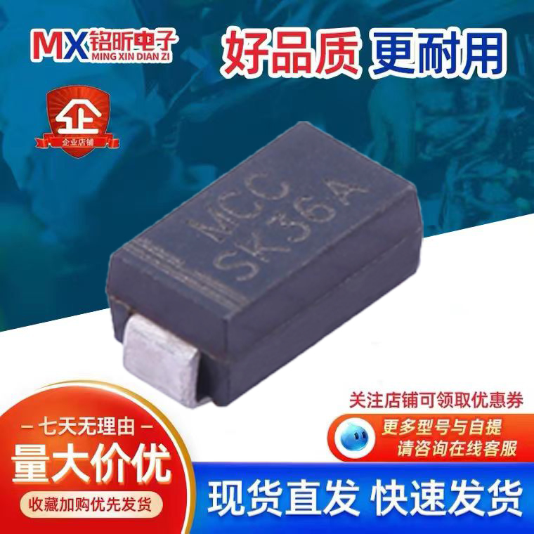 SK36A肖特基二极管SMA