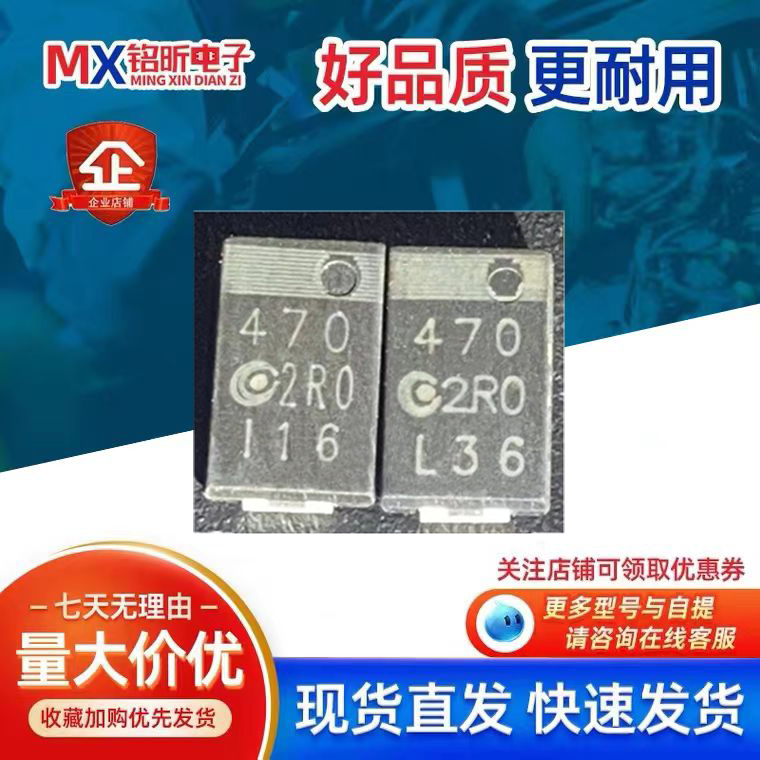 470UF笔记本CPU钽电容二极管D型