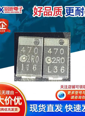 贴片470 2R0聚合物4702RO黑色笔记本CPU钽电容2V 二极管散装D型