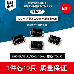 肖特基二极管SB1045L/1545L/1060L/1560L 10A 45V 15A 60V TO-277