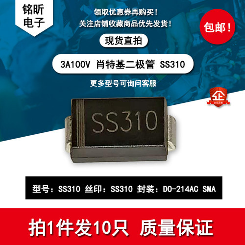 SS310SR3100贴片肖特基二极管